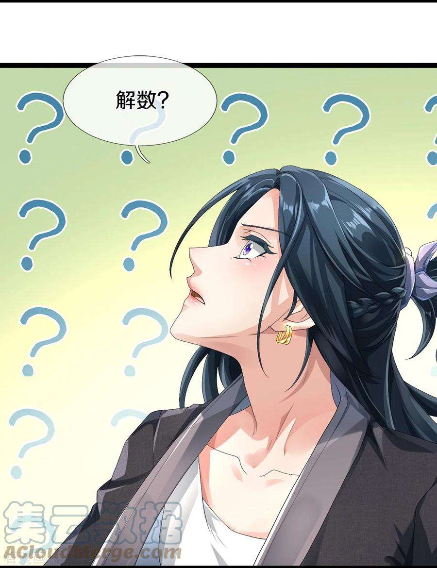 镇门人68话 屁股上有几颗痣