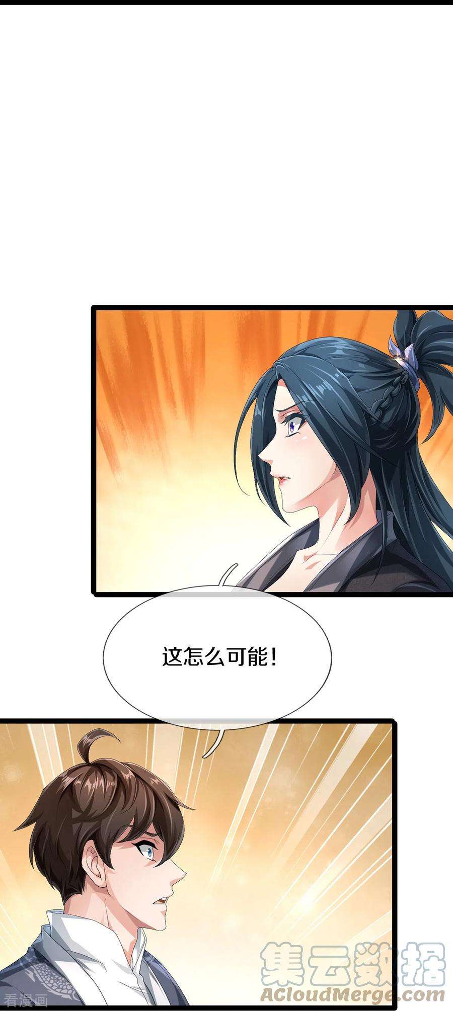 镇门人68话 屁股上有几颗痣