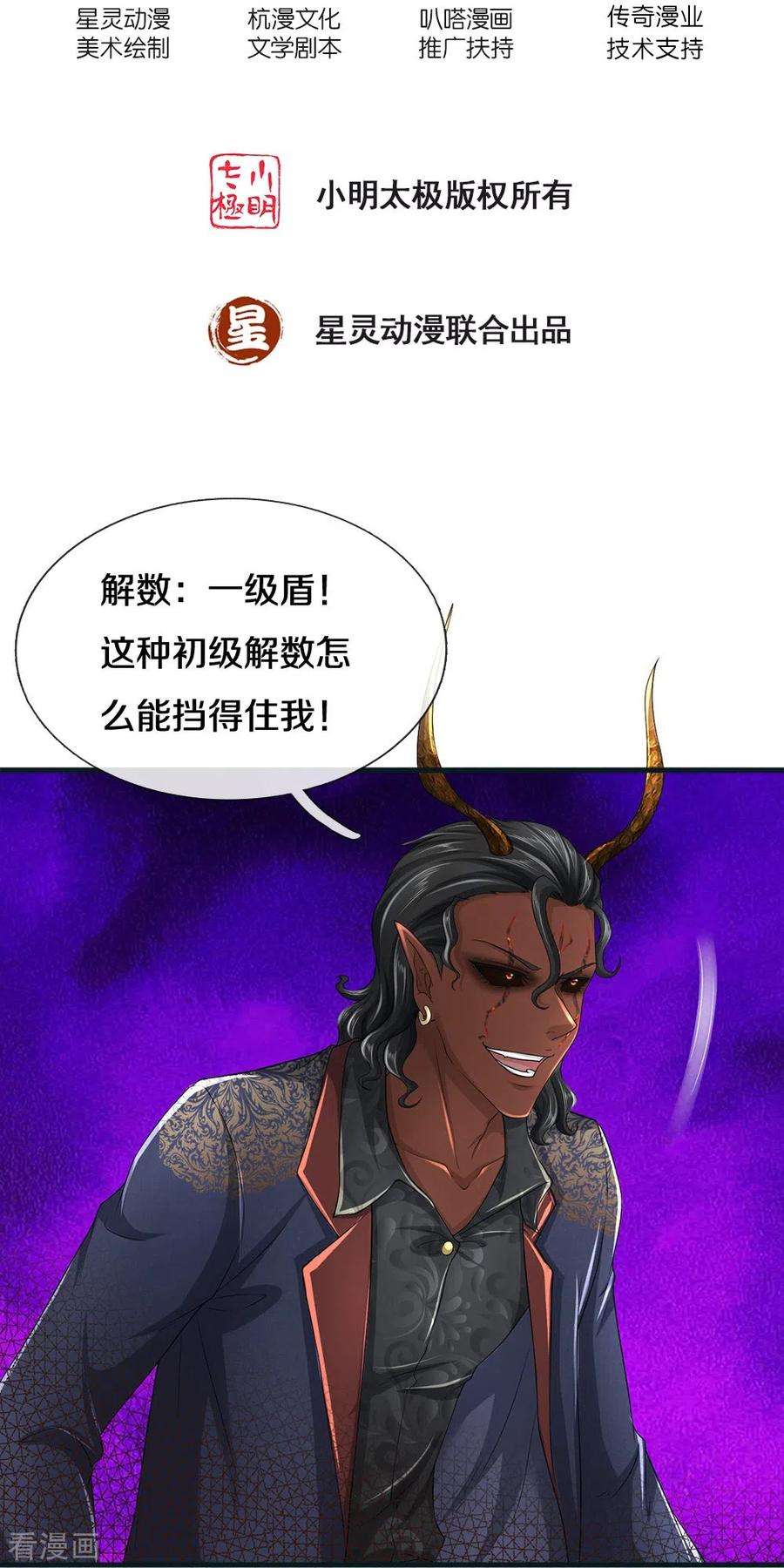 镇门人71话 解数，三连击！