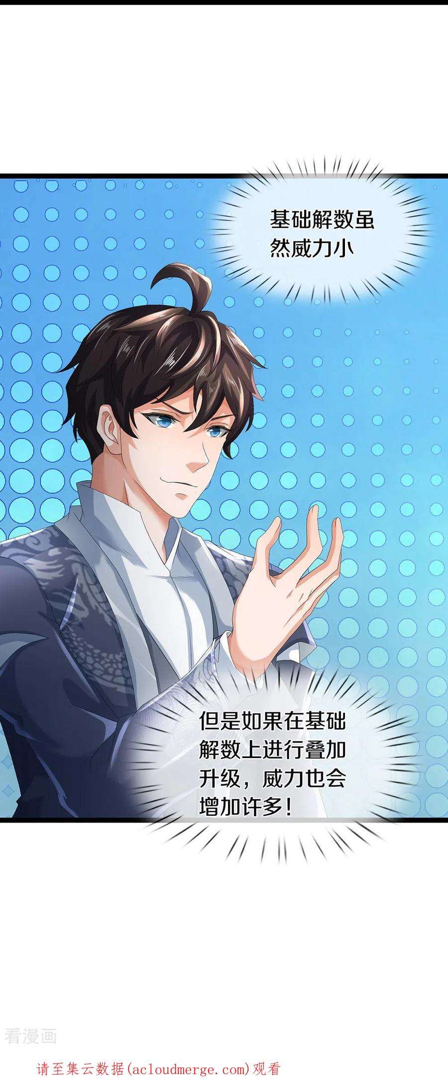 镇门人71话 解数，三连击！