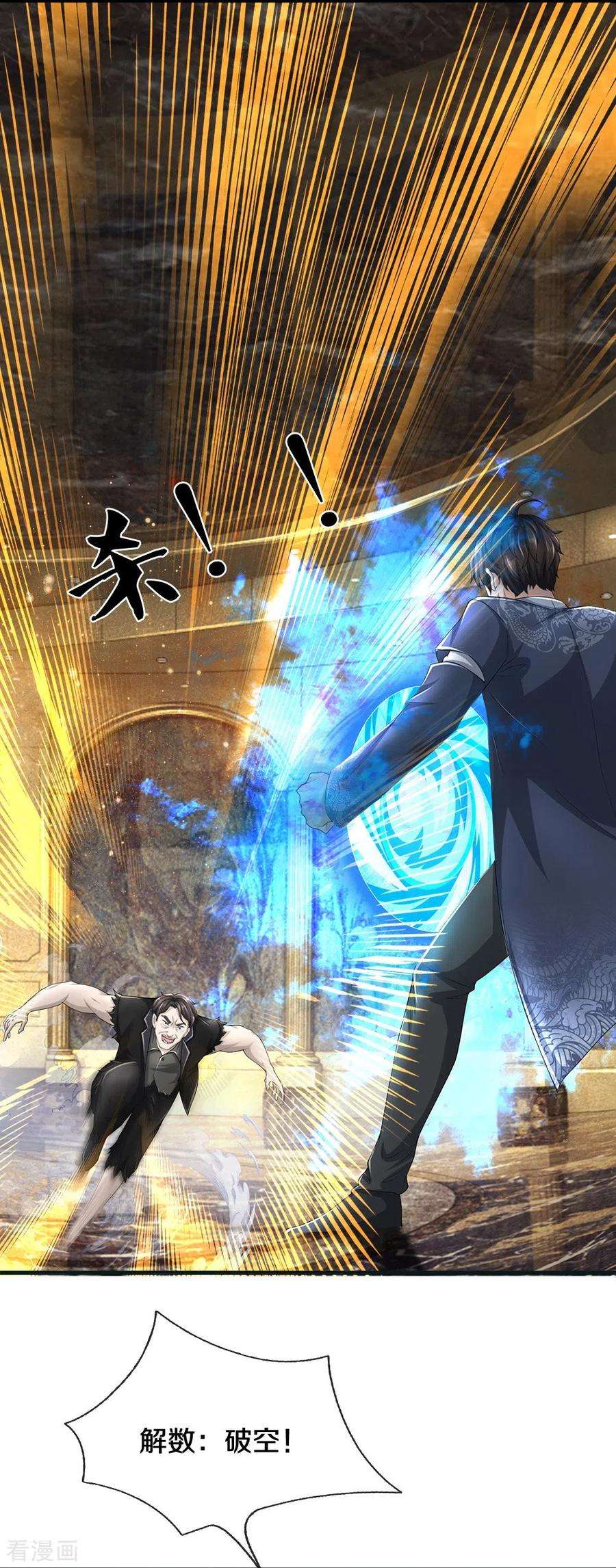 镇门人71话 解数，三连击！