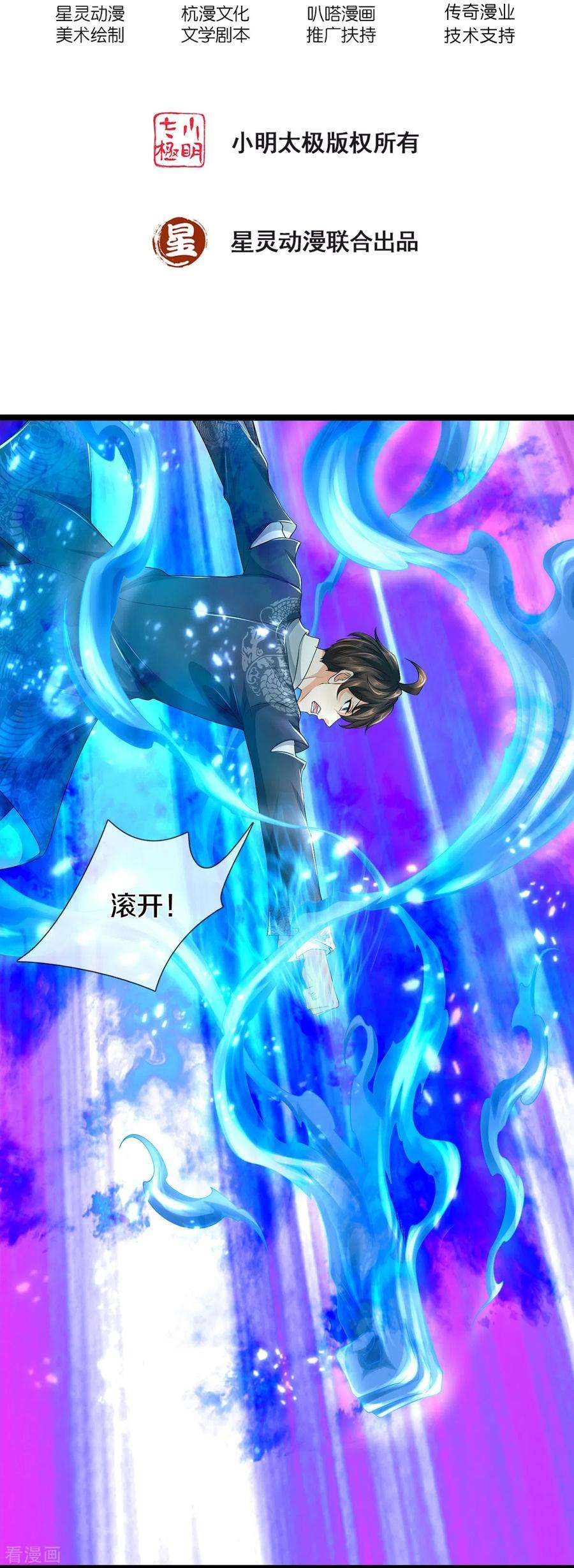 镇门人73话 临阵磨枪