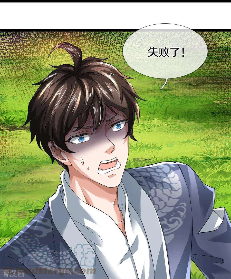 镇门人73话 临阵磨枪