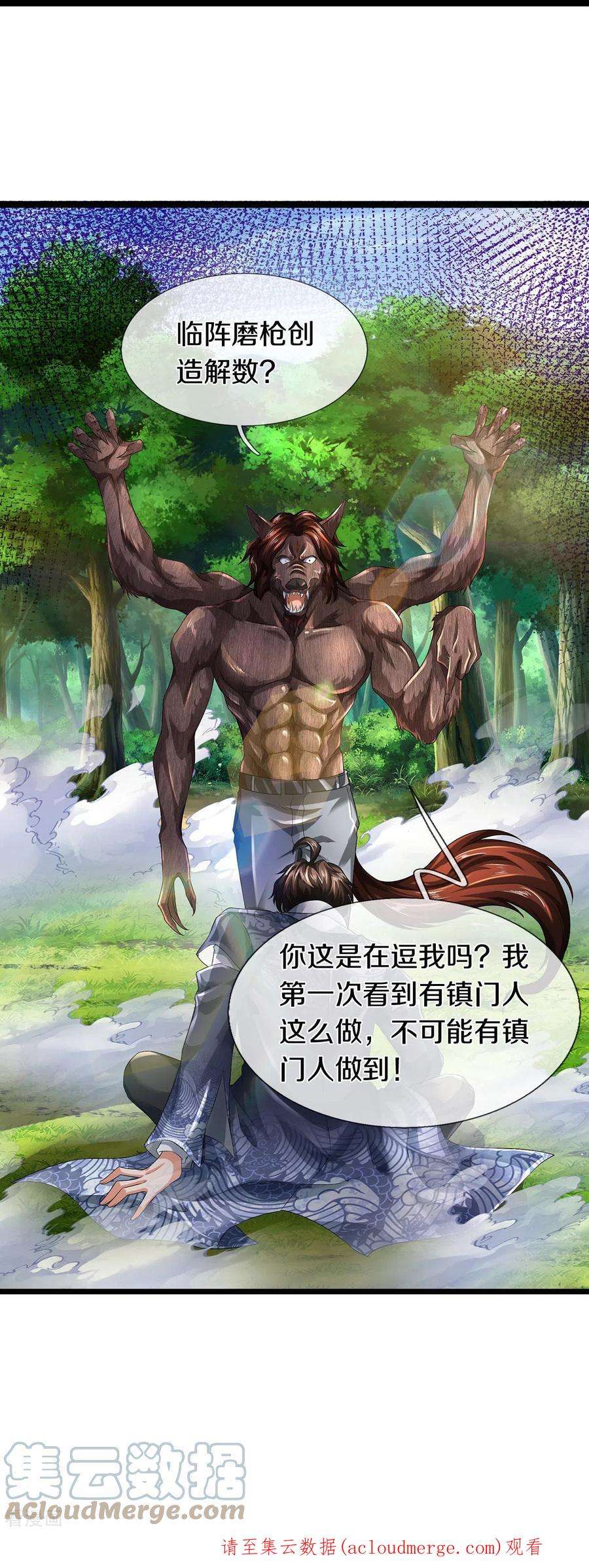 镇门人73话 临阵磨枪