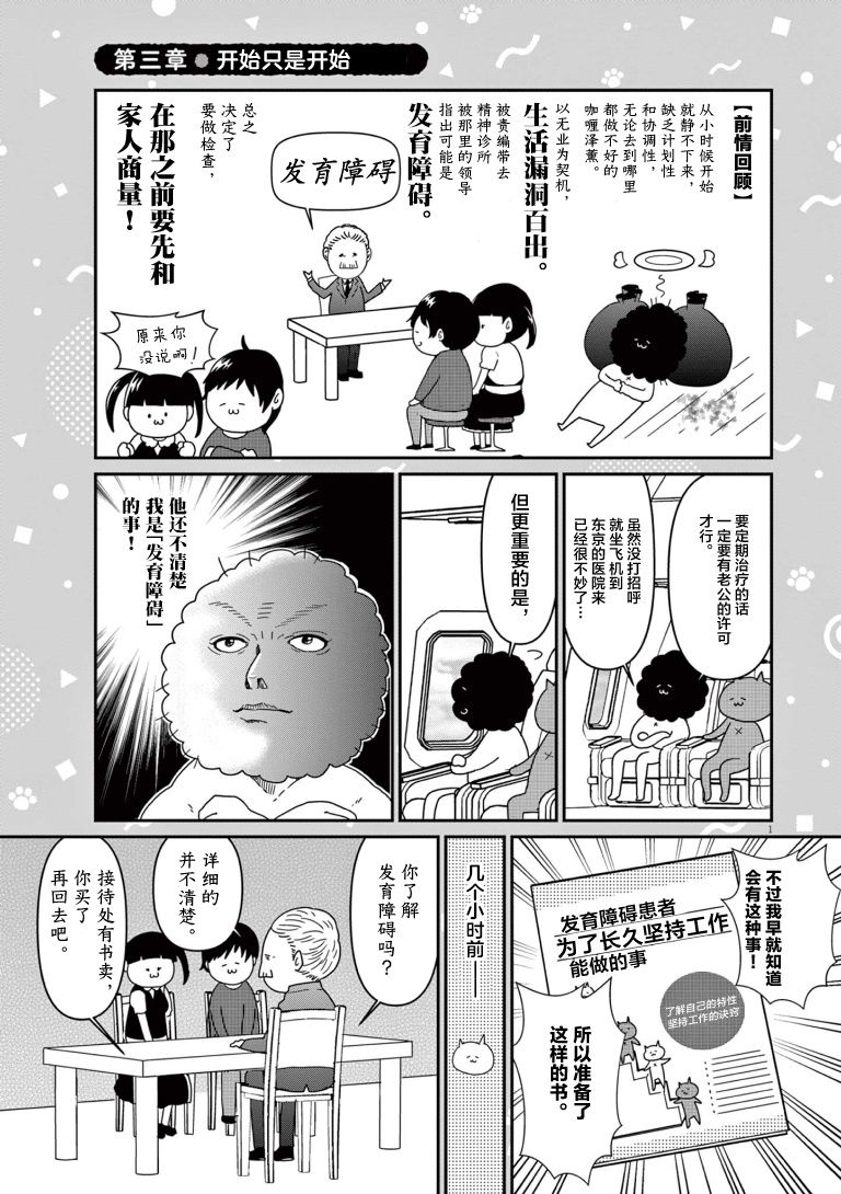 虽然无法治愈，但是可以改善第03话