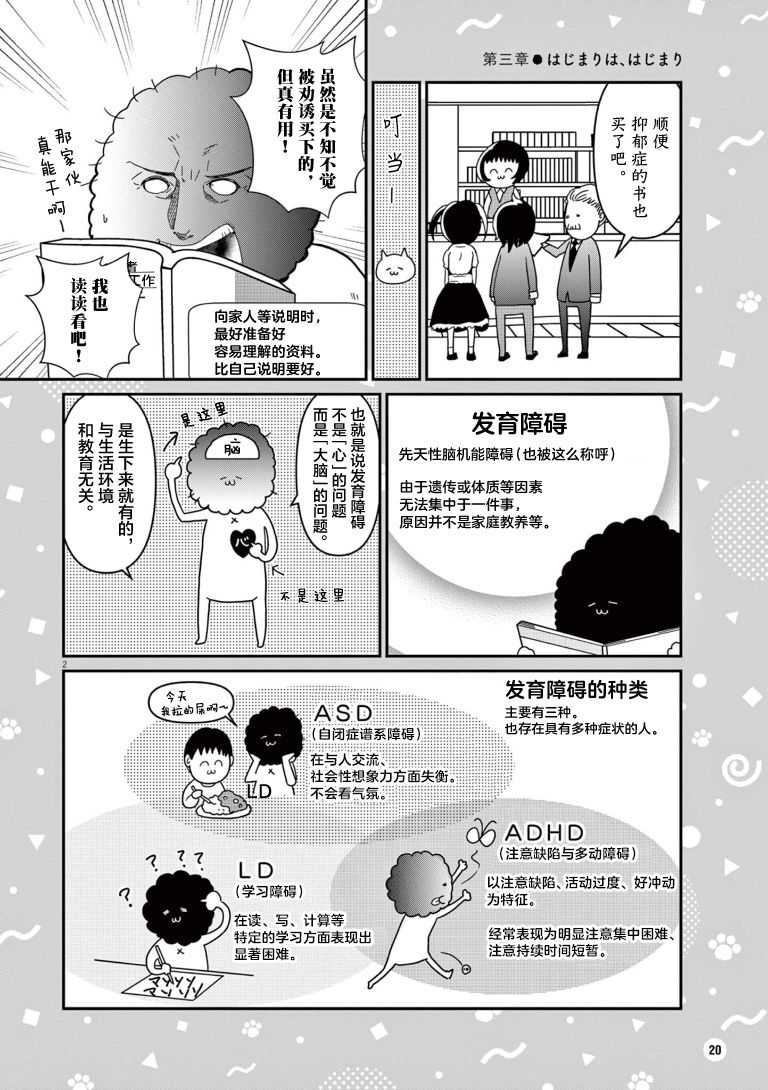 虽然无法治愈，但是可以改善第03话