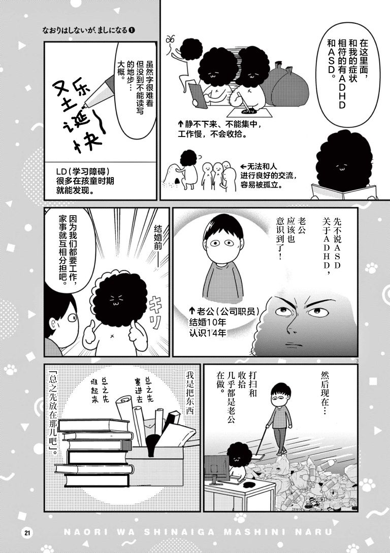 虽然无法治愈，但是可以改善第03话