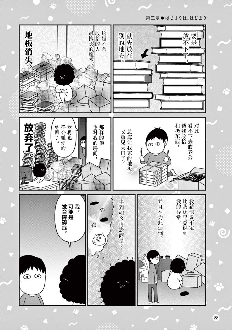 虽然无法治愈，但是可以改善第03话