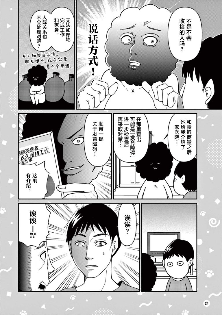虽然无法治愈，但是可以改善第03话