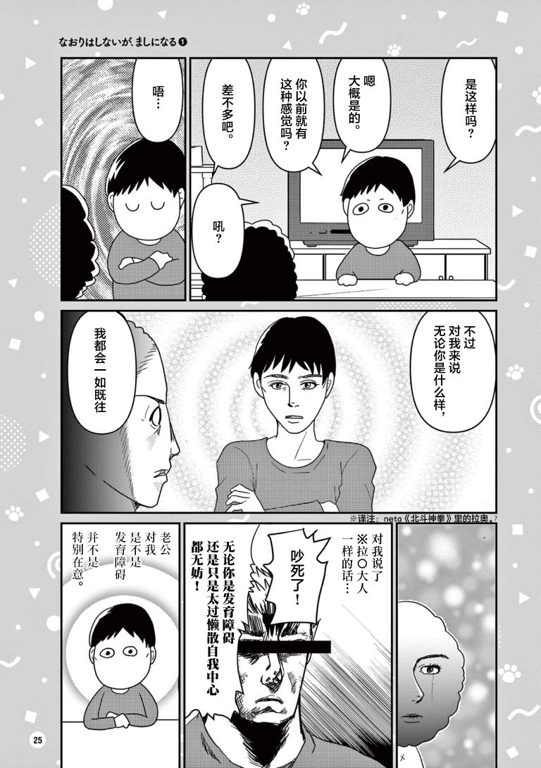 虽然无法治愈，但是可以改善第03话