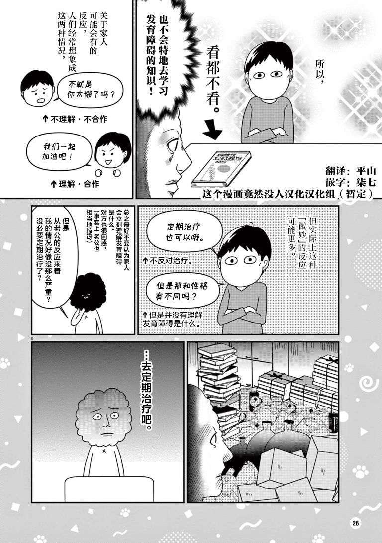 虽然无法治愈，但是可以改善第03话