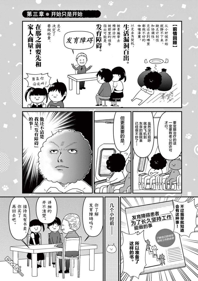 虽然无法治愈，但是可以改善第3话