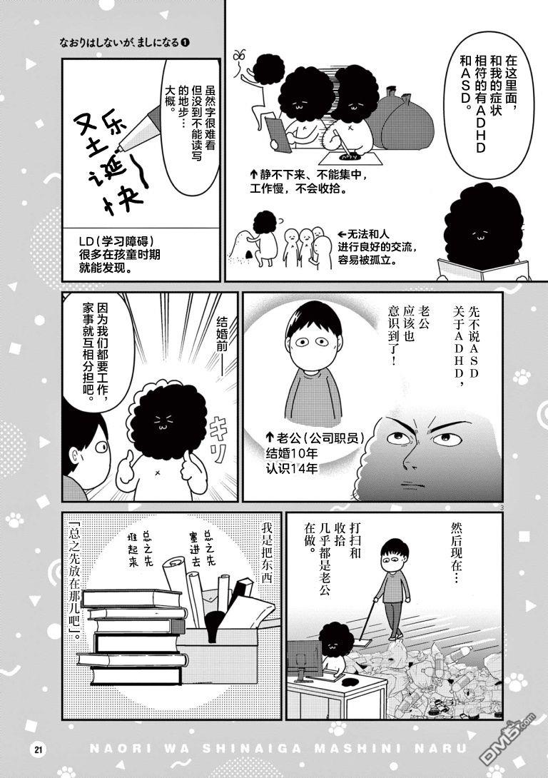 虽然无法治愈，但是可以改善第3话