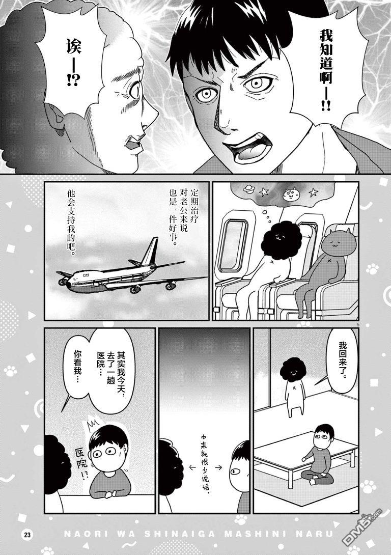 虽然无法治愈，但是可以改善第3话