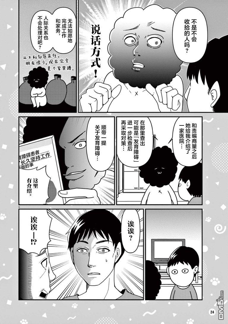 虽然无法治愈，但是可以改善第3话