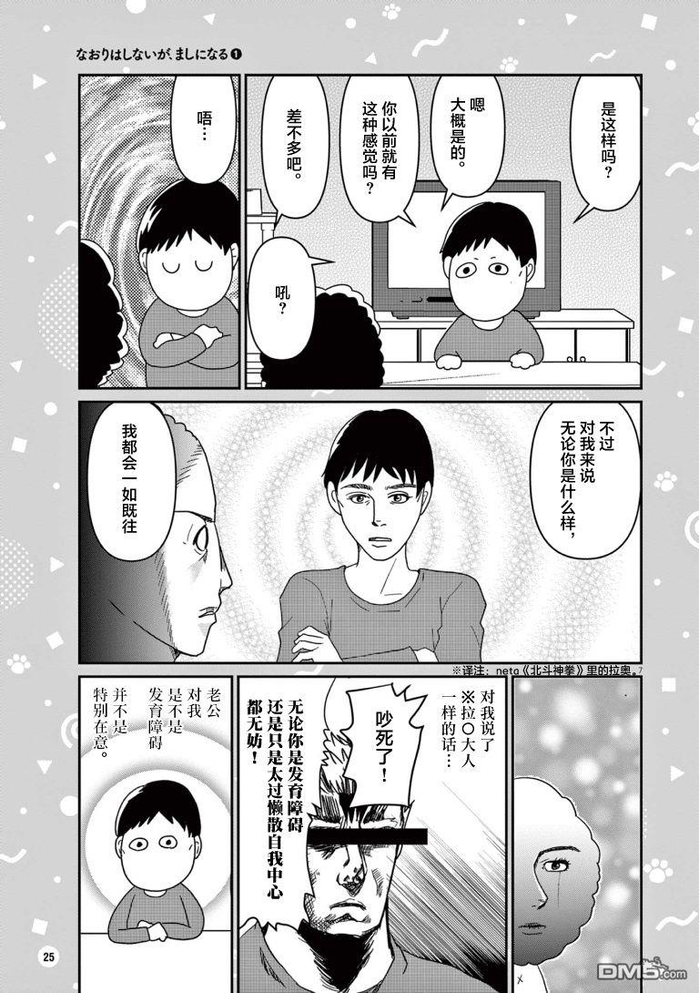 虽然无法治愈，但是可以改善第3话