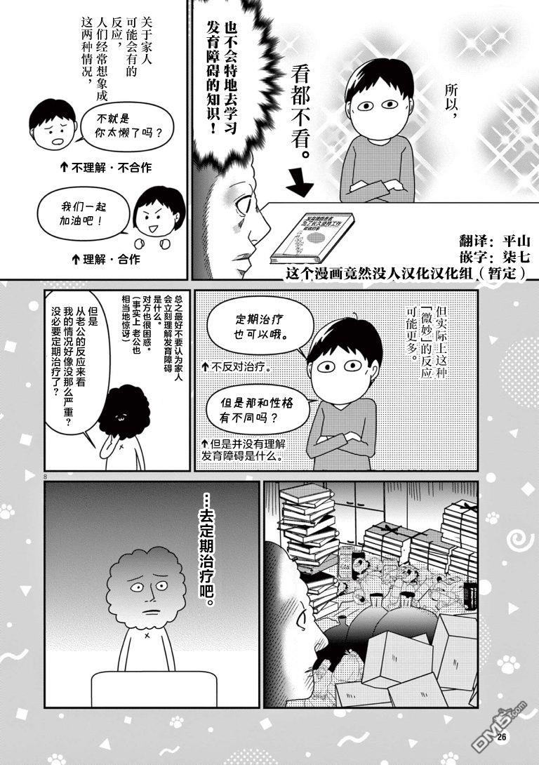 虽然无法治愈，但是可以改善第3话