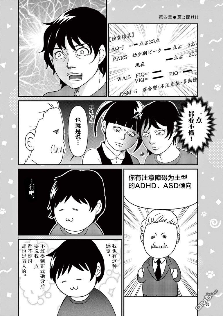 虽然无法治愈，但是可以改善第4话