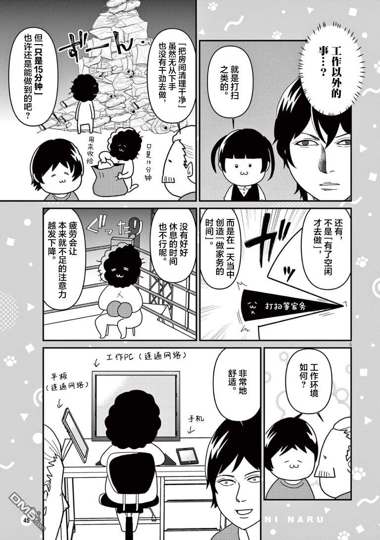 虽然无法治愈，但是可以改善第5话