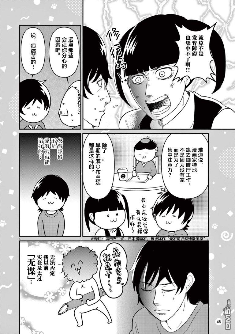 虽然无法治愈，但是可以改善第5话