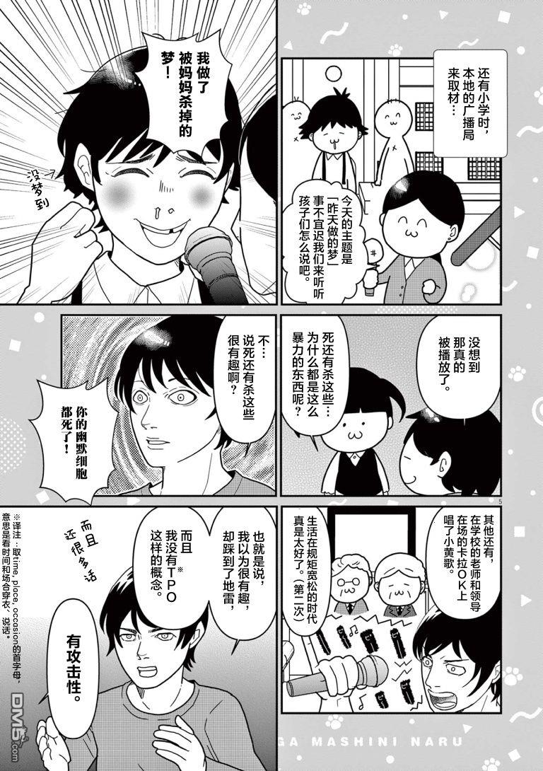 虽然无法治愈，但是可以改善第6话