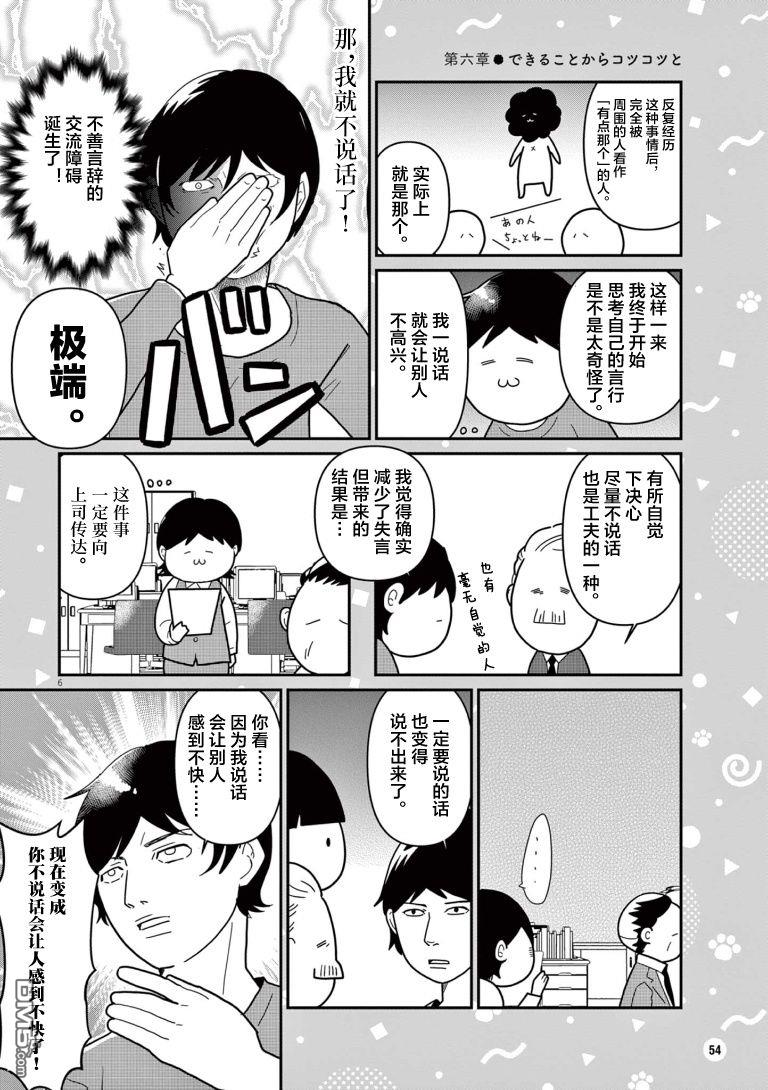 虽然无法治愈，但是可以改善第6话