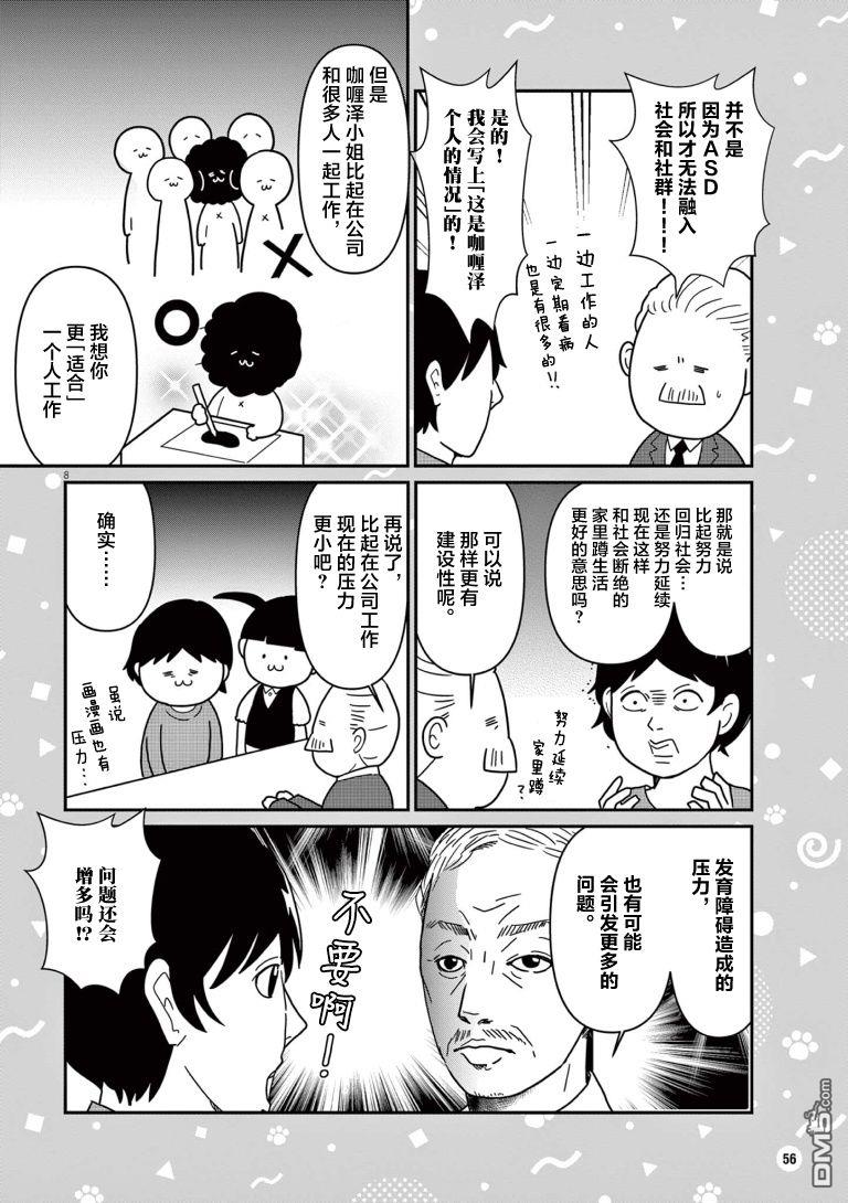 虽然无法治愈，但是可以改善第6话