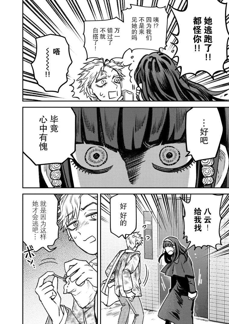 与面疮相伴第48话