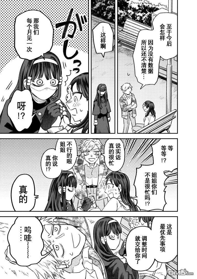 与面疮相伴第49话