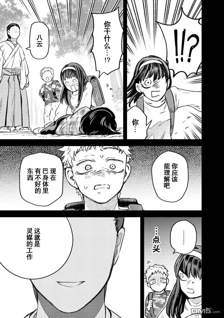 与面疮相伴第49话