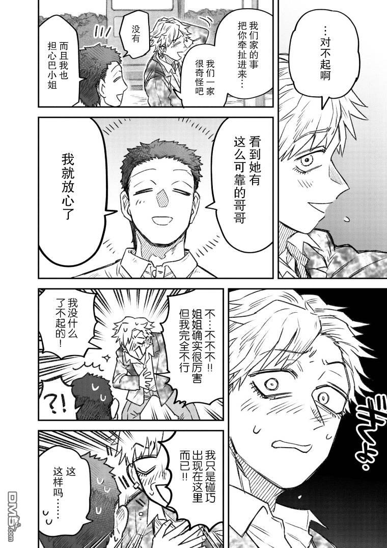 与面疮相伴第50话