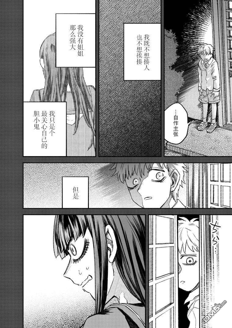 与面疮相伴第50话