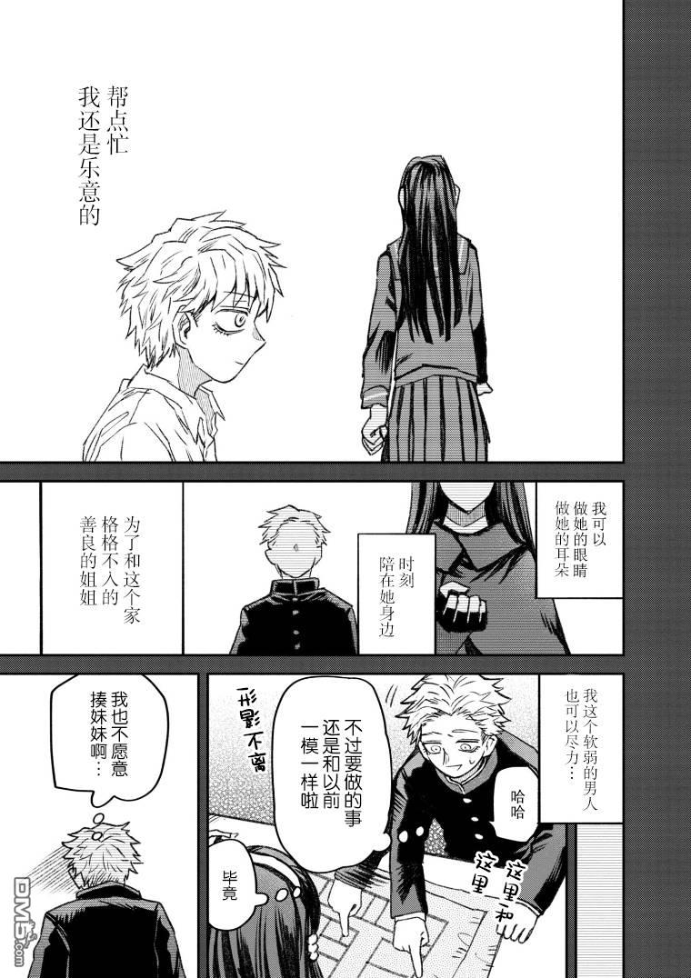 与面疮相伴第50话