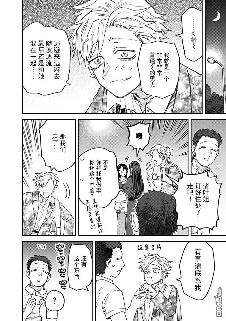 与面疮相伴第50话