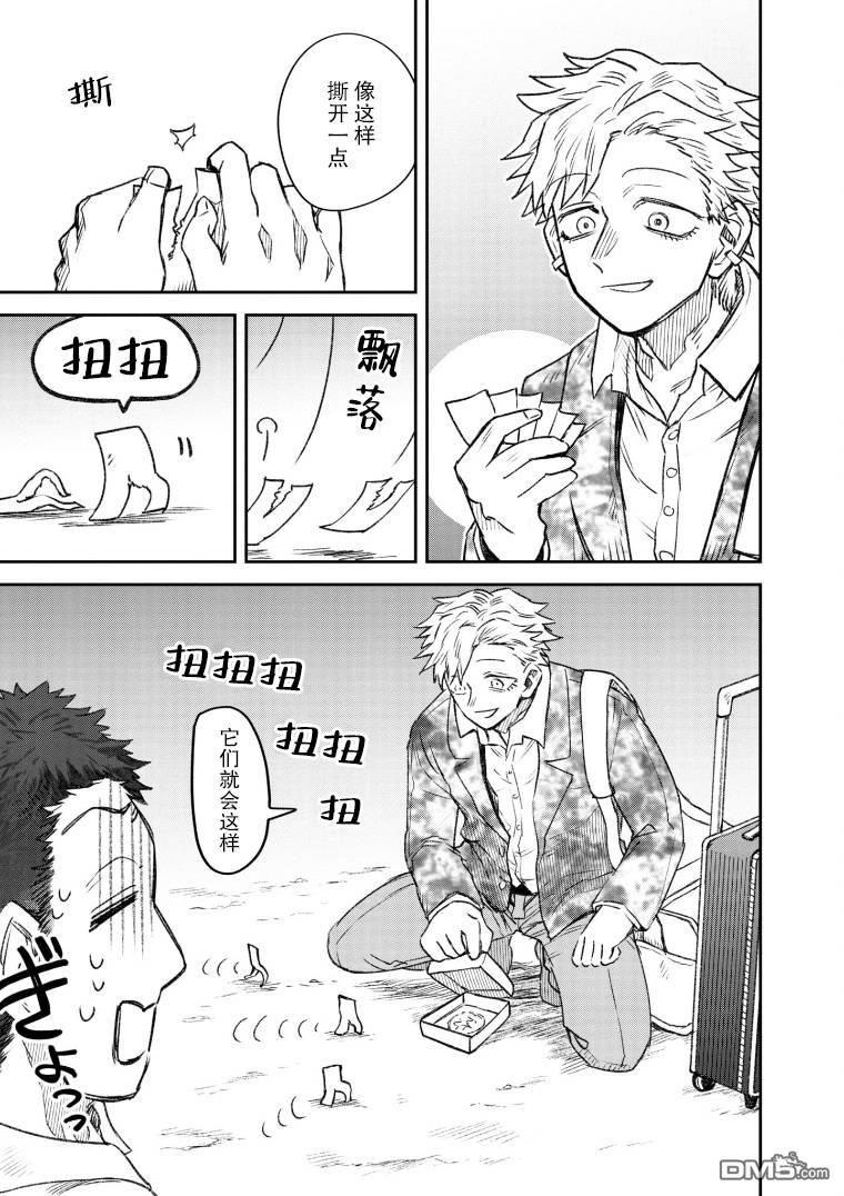 与面疮相伴第50话