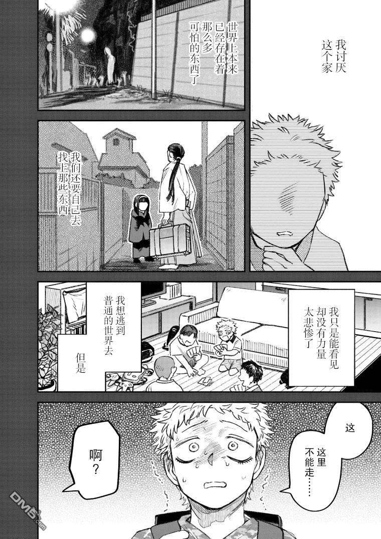 与面疮相伴第50话