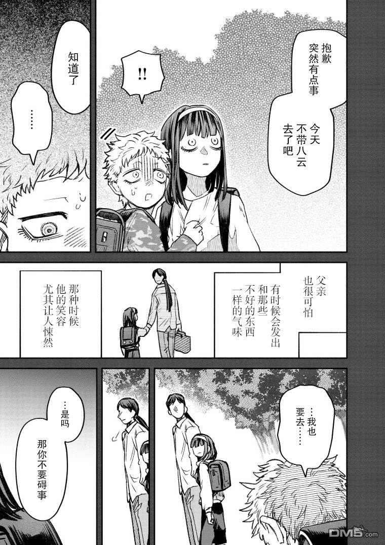 与面疮相伴第50话