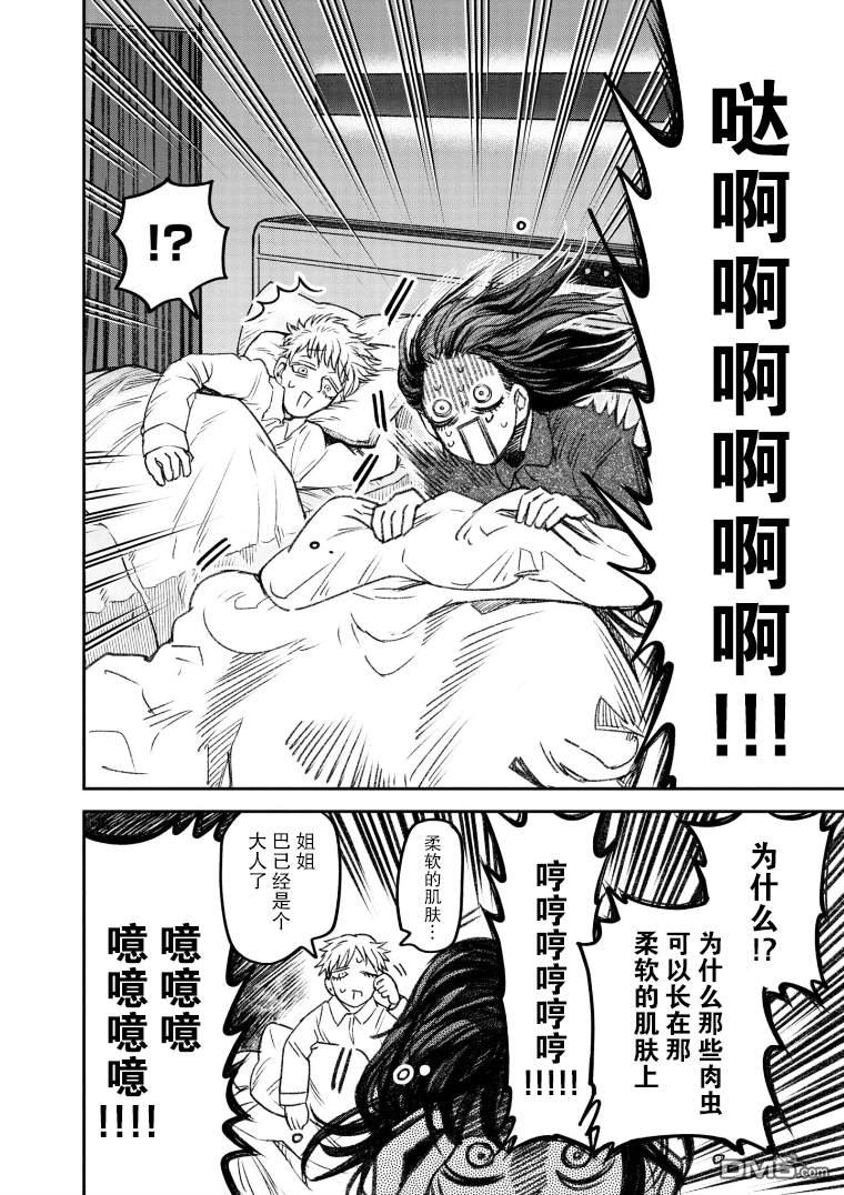 与面疮相伴第51话