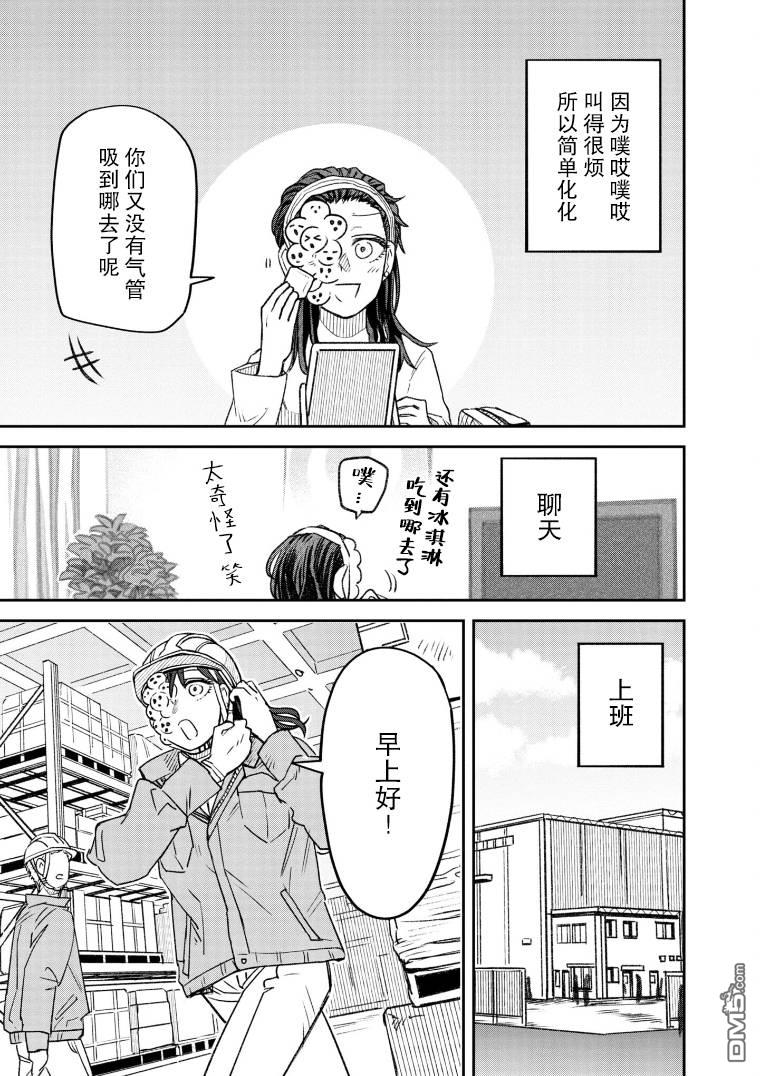 与面疮相伴第53话