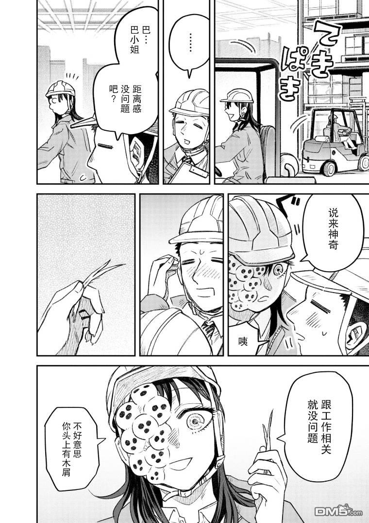 与面疮相伴第53话