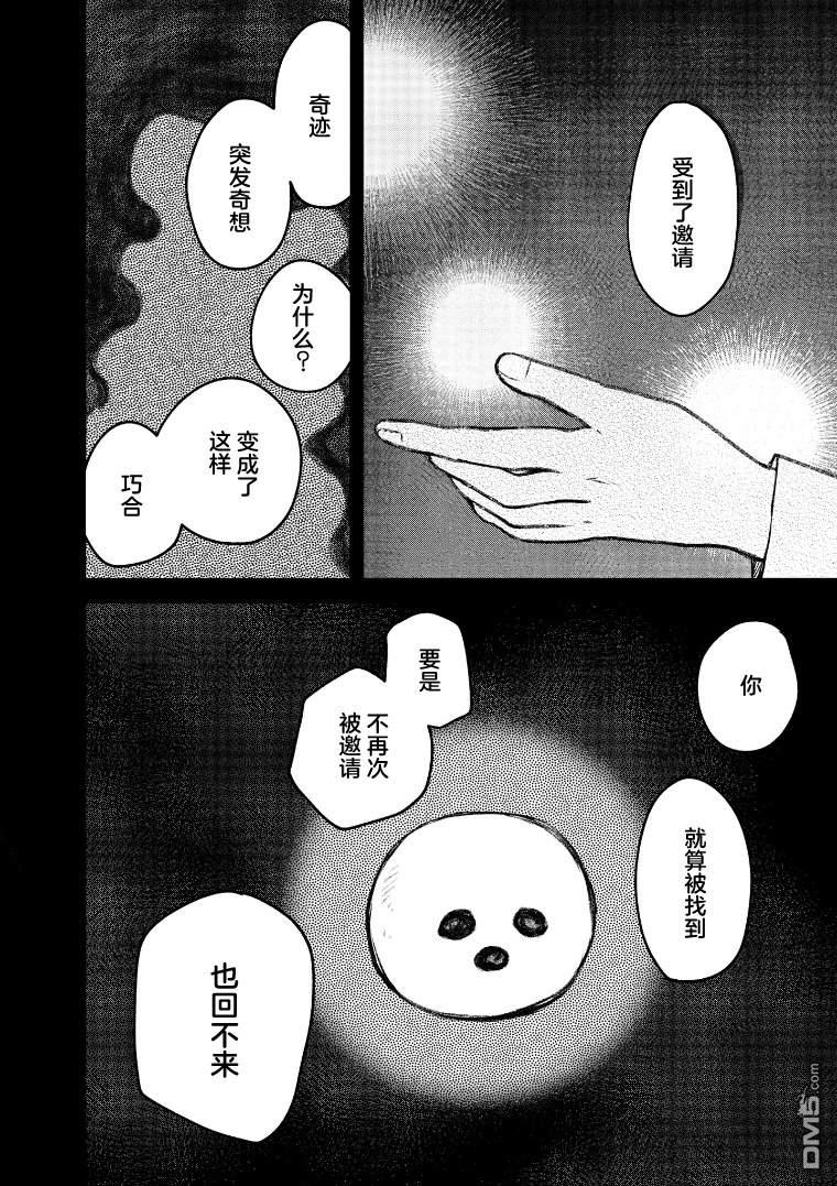 与面疮相伴第54话