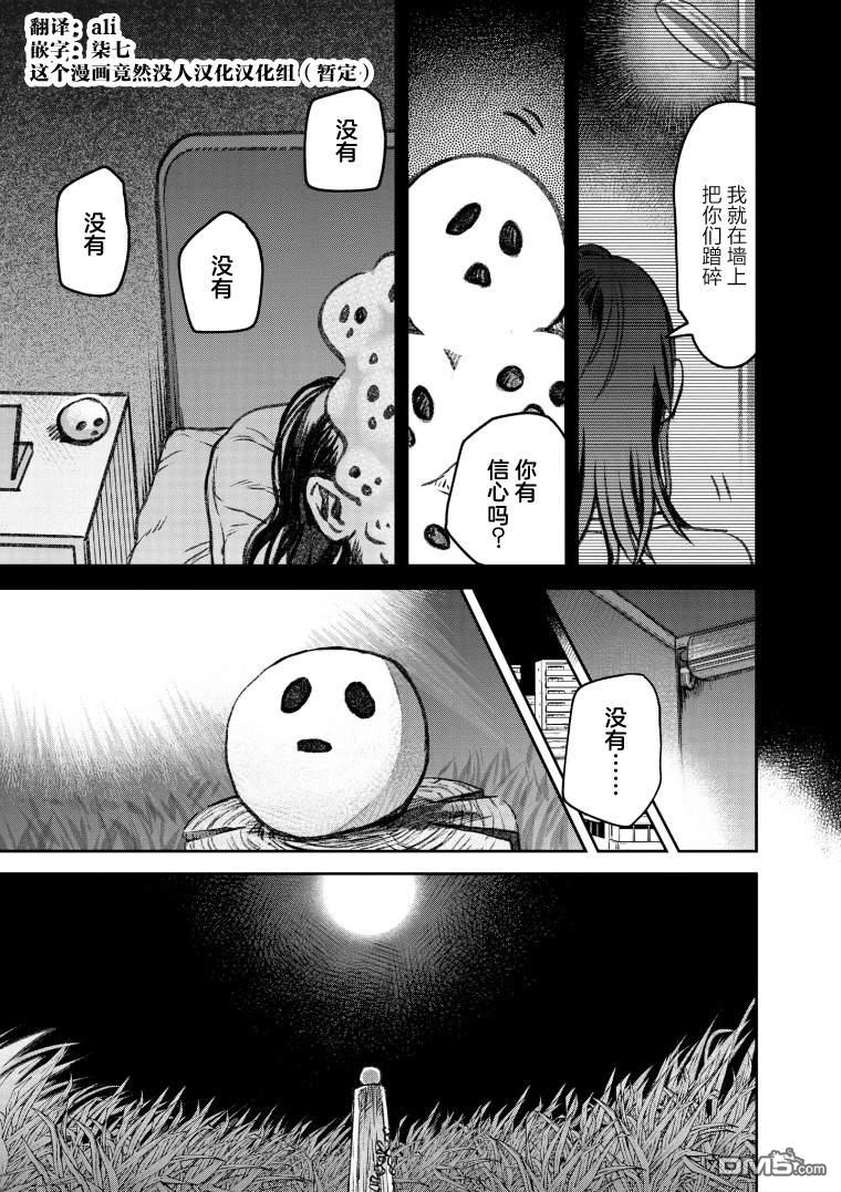 与面疮相伴第54话