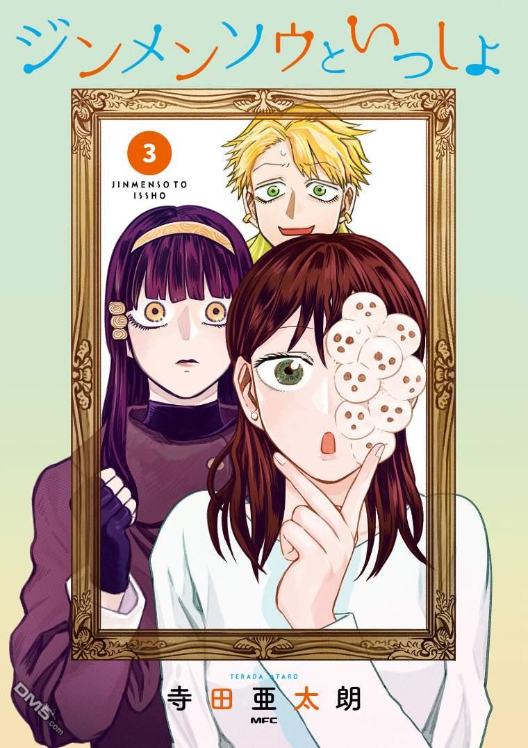 与面疮相伴第54话