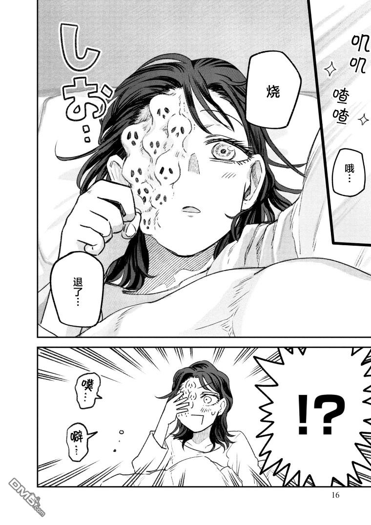 与面疮相伴第55话