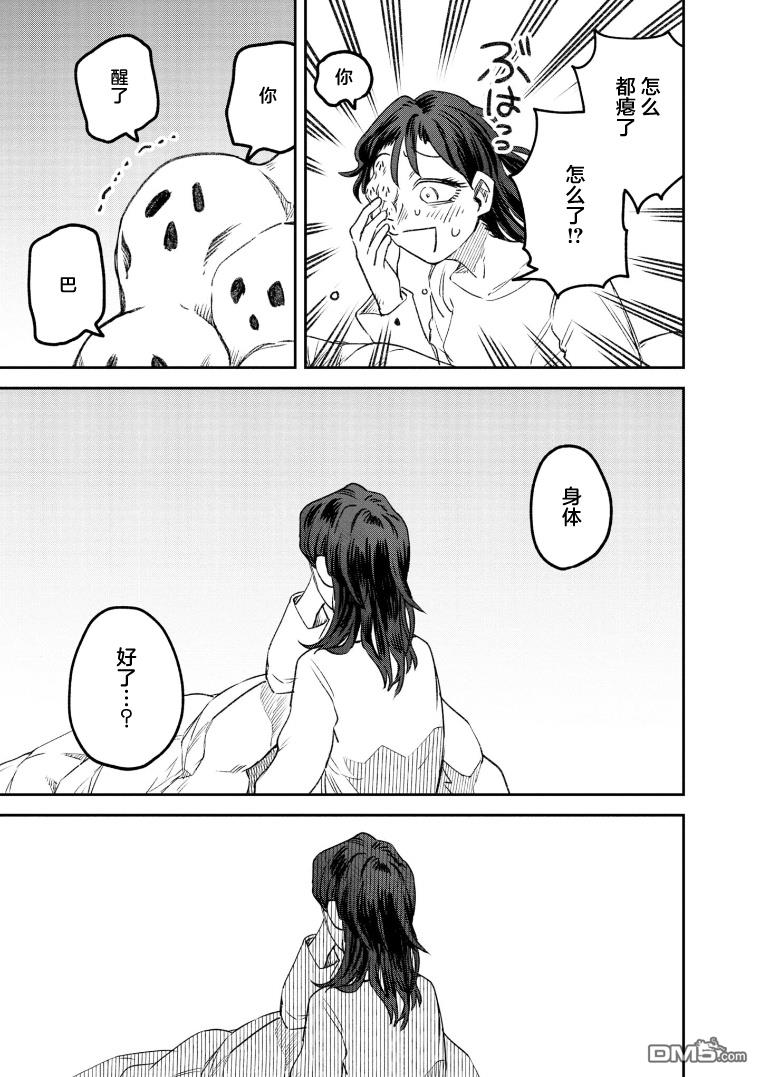 与面疮相伴第55话