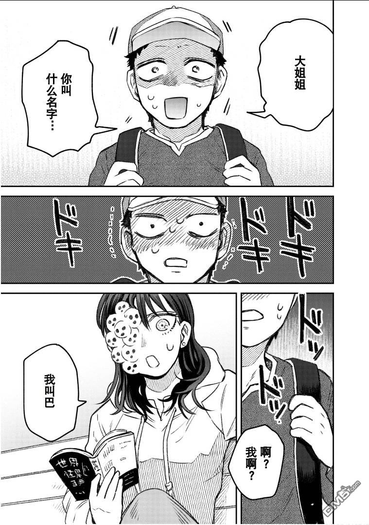 与面疮相伴第57话