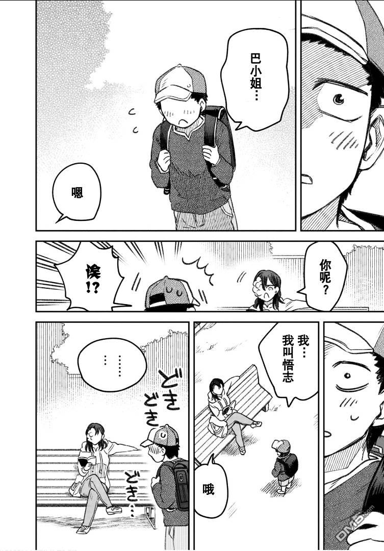 与面疮相伴第57话