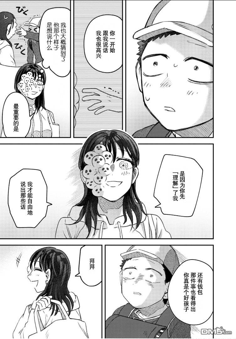 与面疮相伴第58话