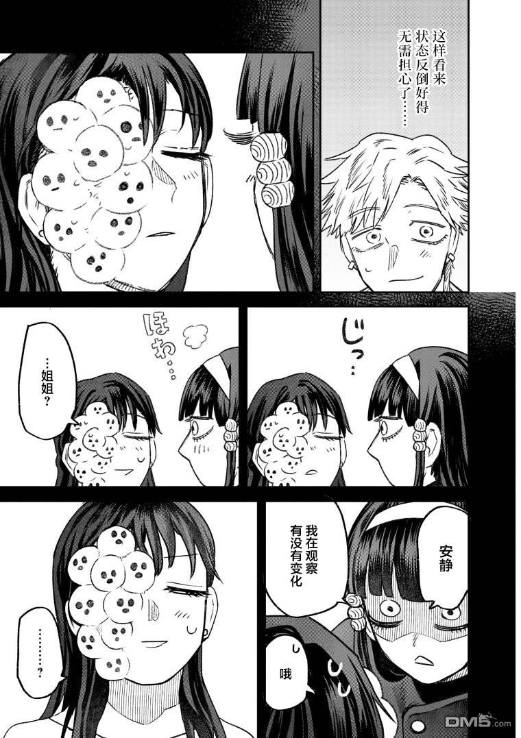 与面疮相伴第59话