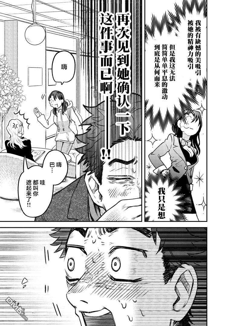 与面疮相伴第60话